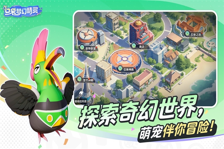 口袋梦幻精灵最新版21871