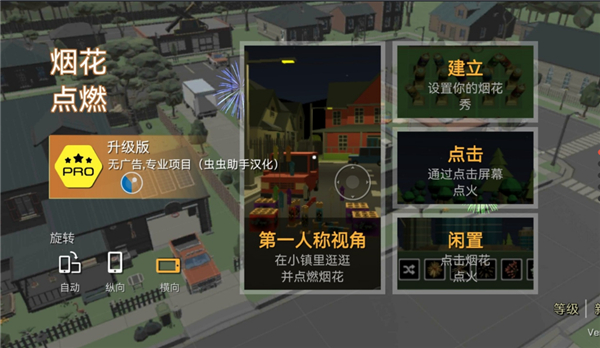 大型烟花模拟器2025.8.10