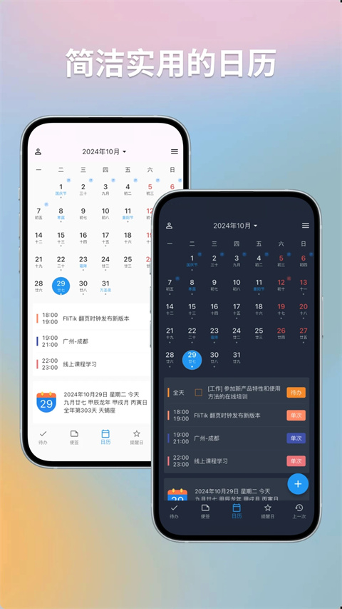优效日历高级版11811
