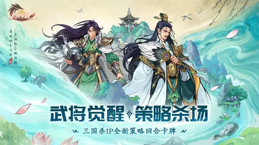 三国杀武将觉醒