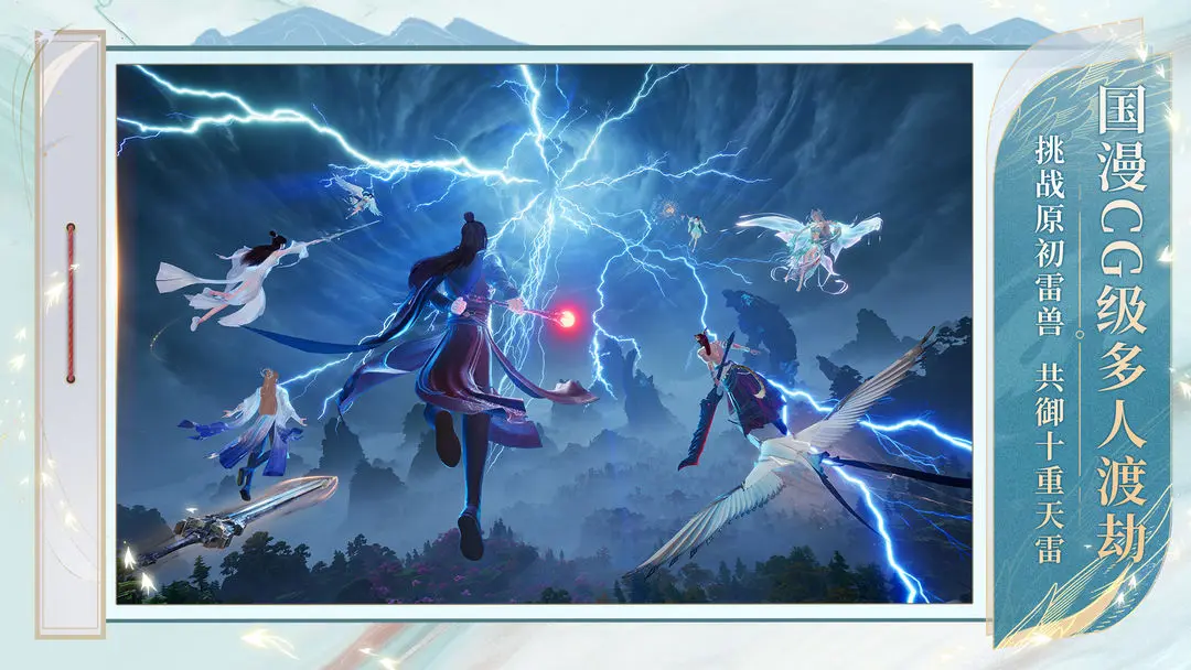 诛仙2安卓版21894