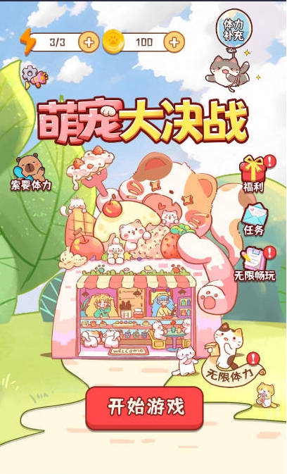 萌宠大决战21898