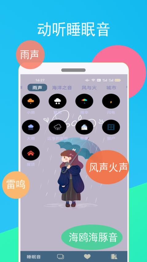 蚂蚁睡眠1.1.3
