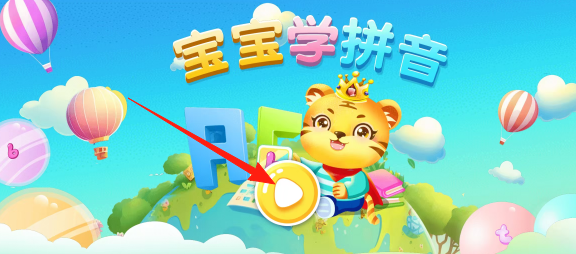 少儿汉语学习app