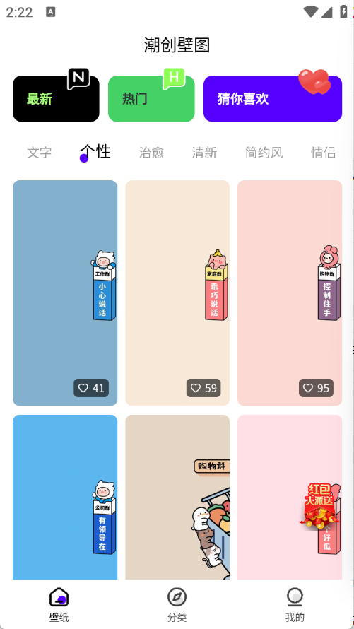 潮创壁图手机版2