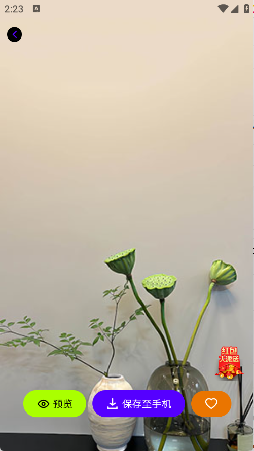 潮创壁图手机版4