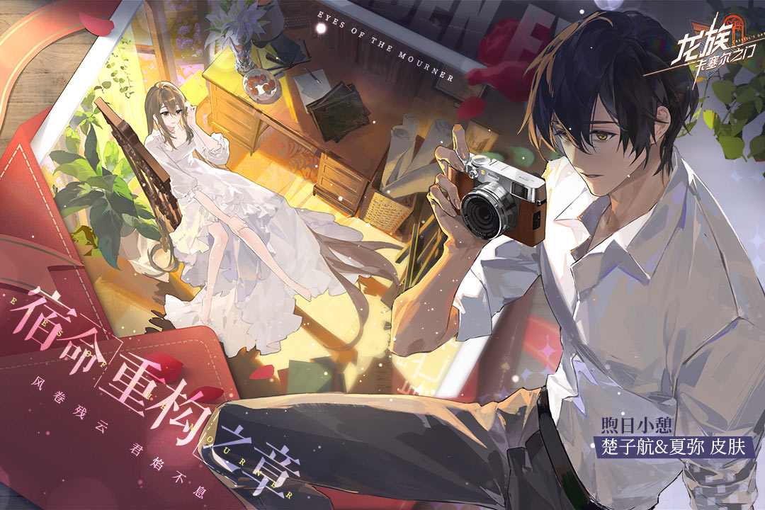 龙族卡塞尔之门官网版2