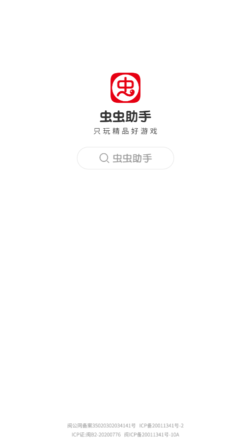 虫虫助手2025最新版0