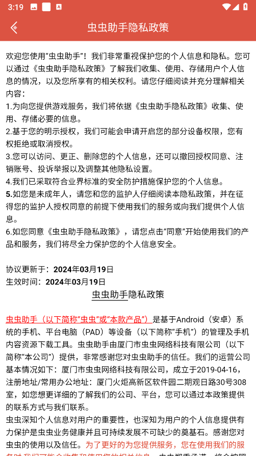 虫虫助手2025最新版1