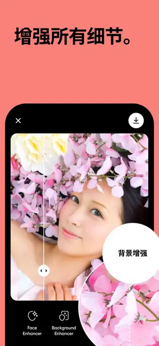 Remini照片修复安卓版1