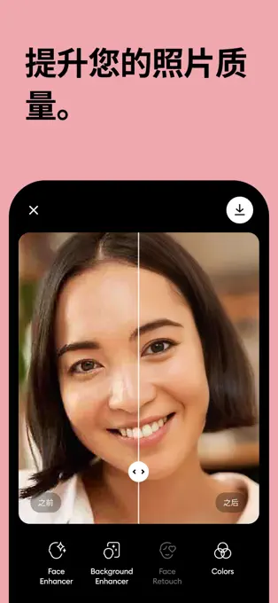 Remini照片修复安卓版2