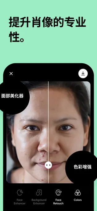 Remini照片修复安卓版4