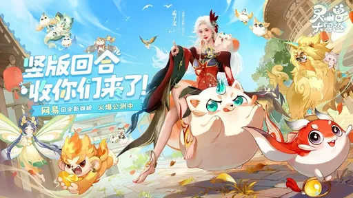 灵兽大冒险公测版21936