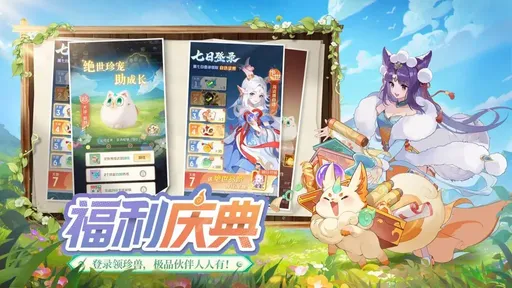 灵兽大冒险公测版21936