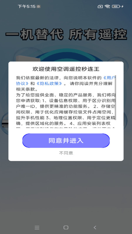 空调遥控秒连王11834