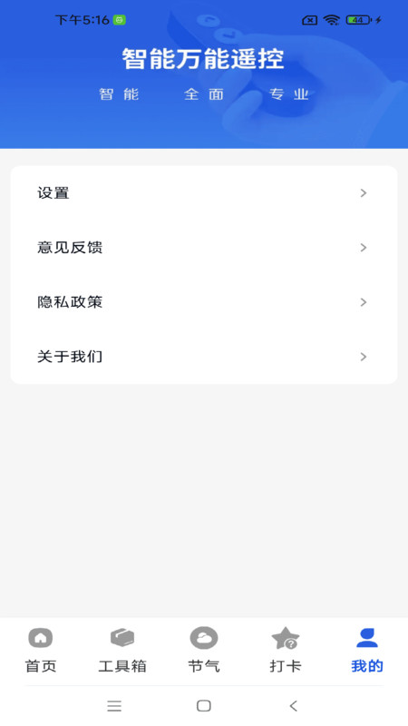 空调遥控秒连王11834