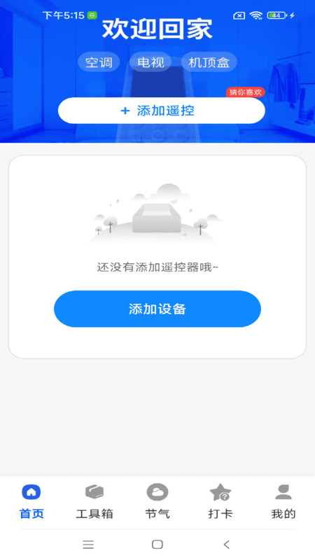 空调遥控秒连王11834
