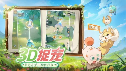 灵兽大冒险公测版