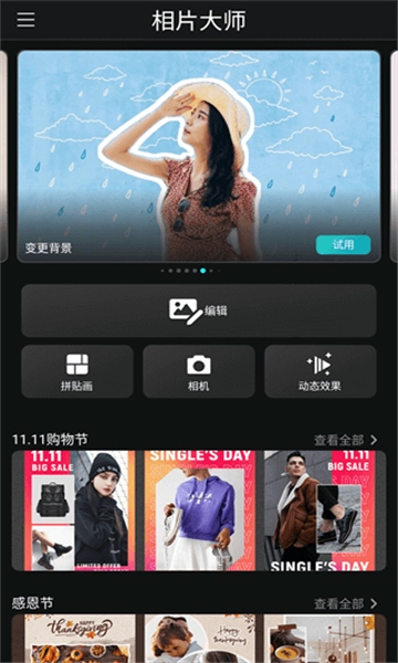 相片大师正版11838