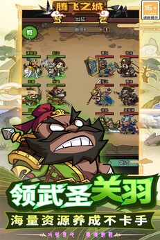 腾飞之城最新版21938