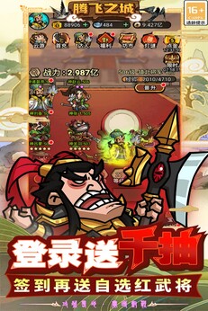 腾飞之城最新版21938