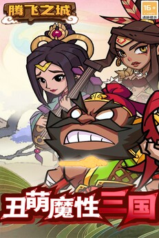 腾飞之城最新版21938