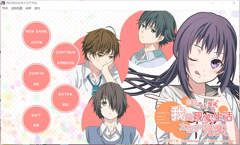 我的现实生活太过于充实移植版21943