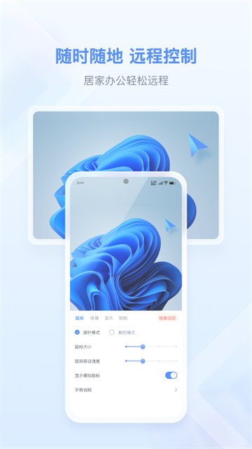 爱思远控安卓版0