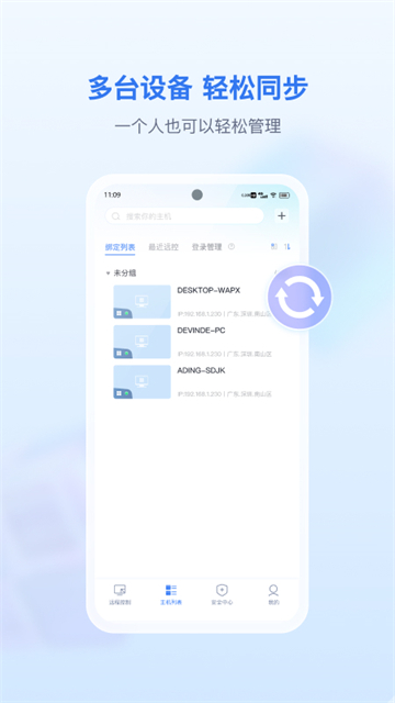 爱思远控安卓版2