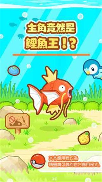 跳跃吧鲤鱼王手机版