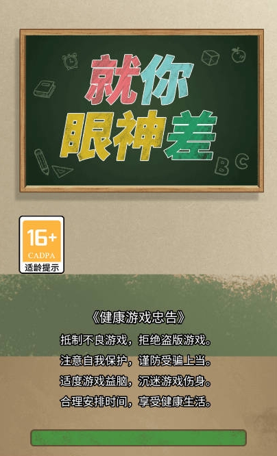 就你眼神差21946