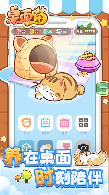 桌面喵2025最新版2