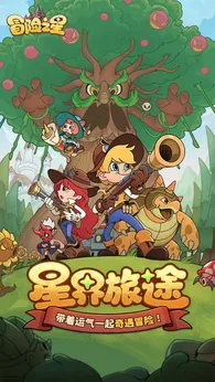 冒险之星测试版2
