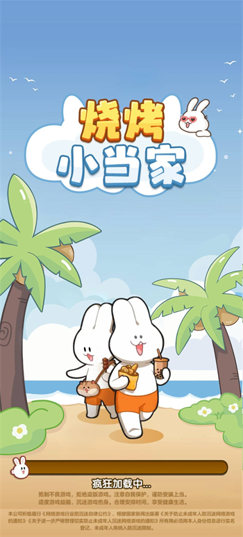 烧烤小当家红包版21961