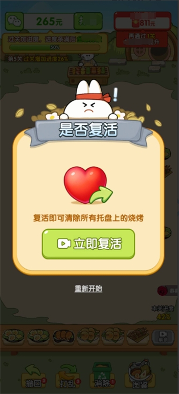 烧烤小当家红包版21961