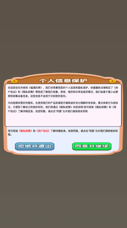 福满四季正版21978