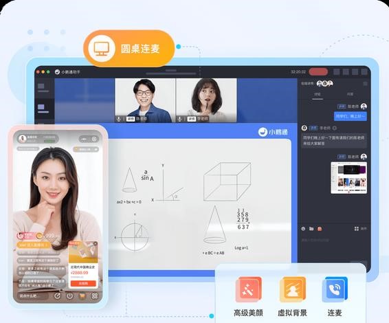 视频授课软件