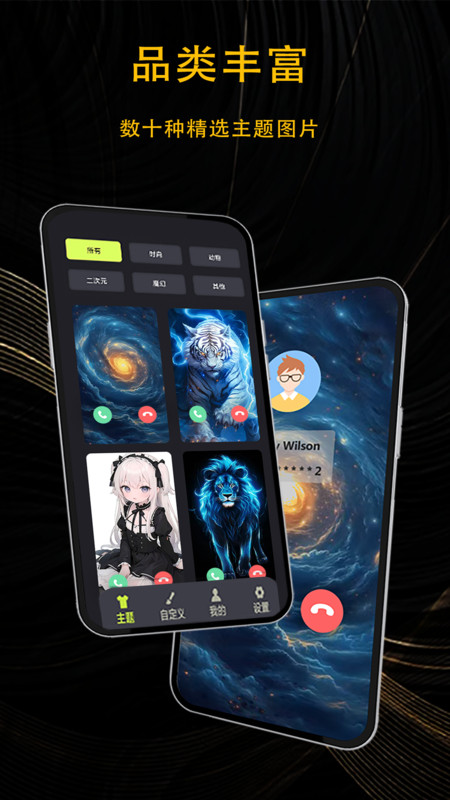 3D动态来电主题11860