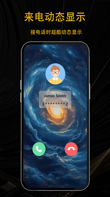 3D动态来电主题11860