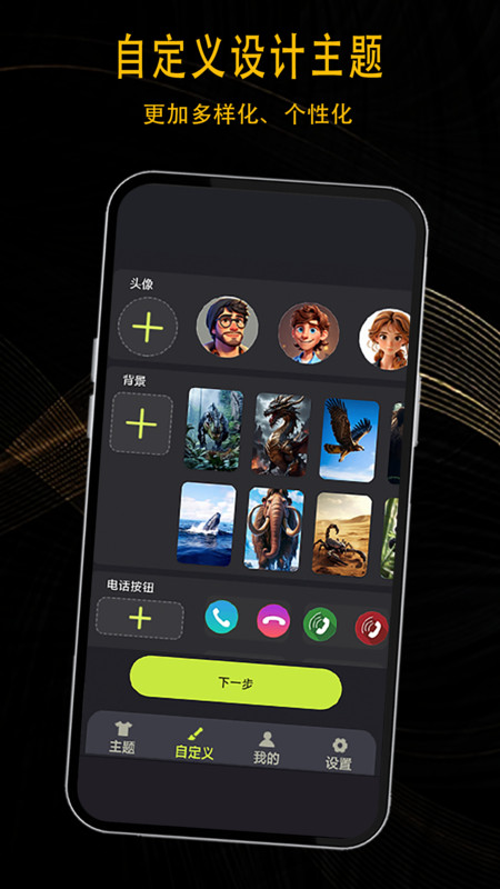 3D动态来电主题11860