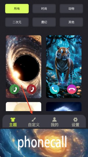 3D动态来电主题