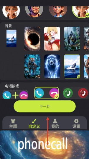 3D动态来电主题