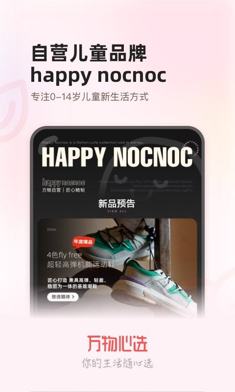 万物心选最新版11862