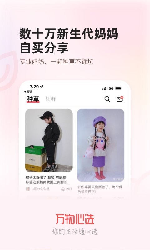 万物心选最新版