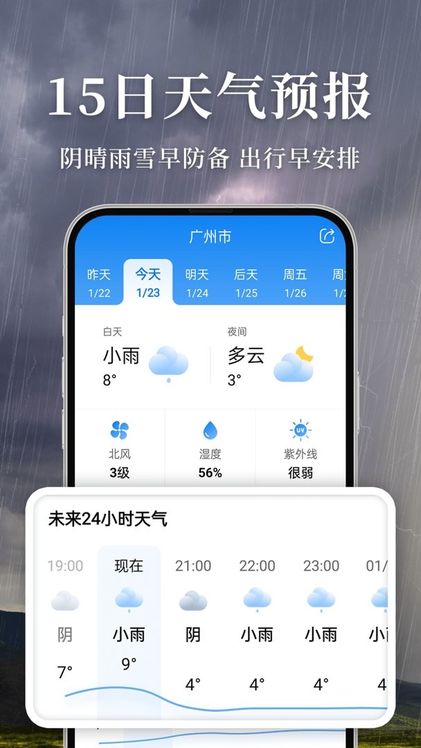 准雨天气安卓版11864