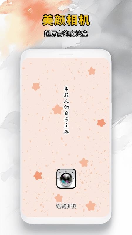 靓颜相机202511866