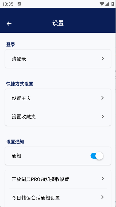 NAVER词典v3.0.7版2