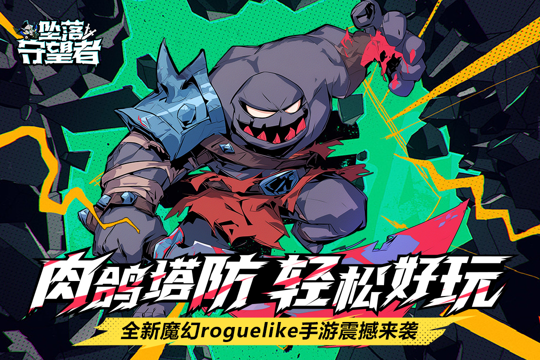 坠落守望者22001