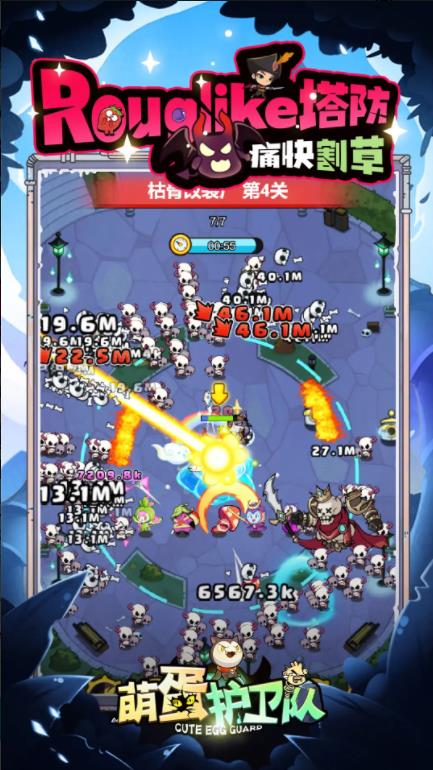 萌蛋护卫队taptap版1