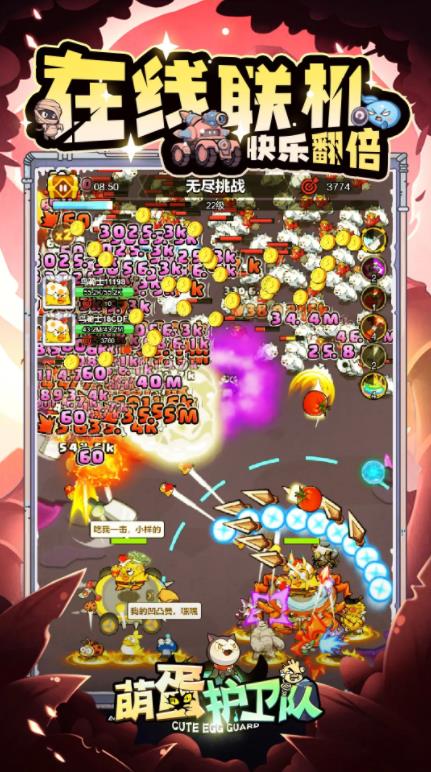 萌蛋护卫队taptap版2